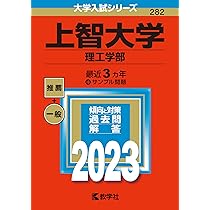 【バラ売り可】上智大学・東京理科大学 過去問（赤本）等 バラ売り可】上智大学・東京理科大学 過去問（赤本）等 バラ売り